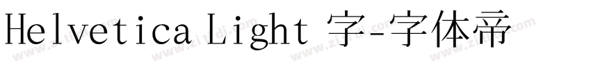 Helvetica Light 字字体转换
